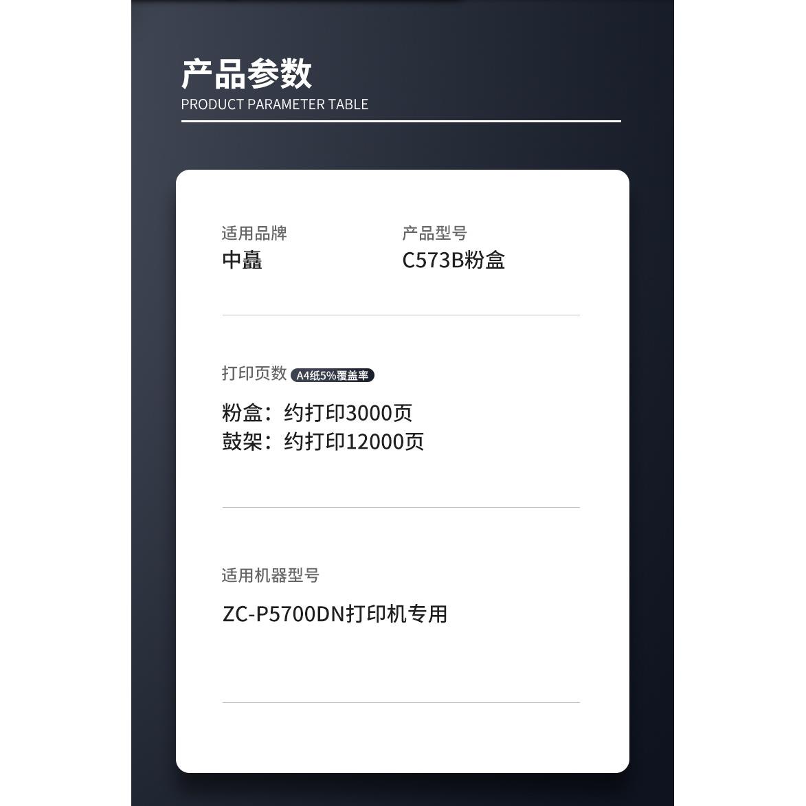 适用中矗ZC-P5700DN粉盒P5700DN硒鼓C573B黑白激光打印机碳粉盒