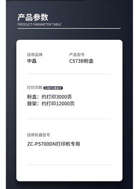 适用中矗ZC-P5700DN粉盒P5700DN硒鼓C573B黑白激光打印机碳粉盒