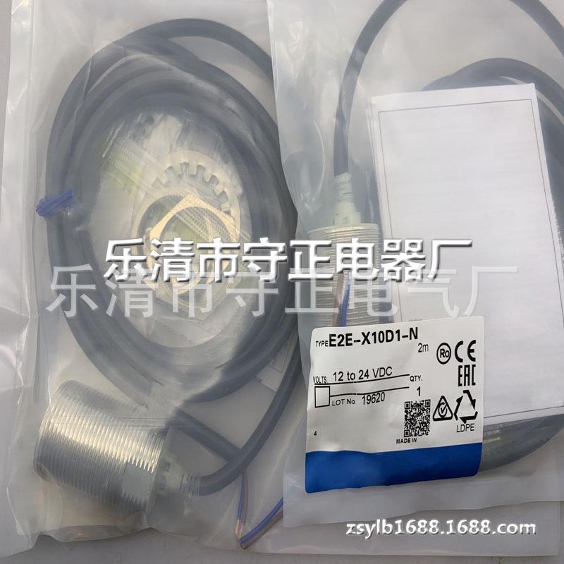 全新传感器E2E-X10D1-N感应开关 质保一年