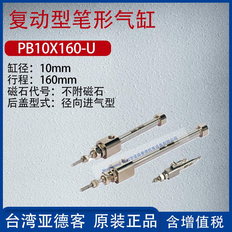 亚德客复动笔型气缸前盖安装型小型气缸不附磁石PB6/10/16X160-CB
