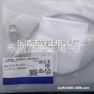 质保一年 M1GJ感应开关 全新传感器E2E X3D1
