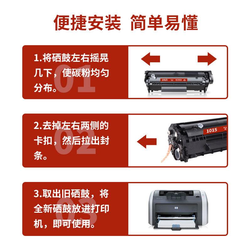 惠普1015硒鼓适用HP LaserJet 1015激光打印机粉盒墨盒碳粉墨粉