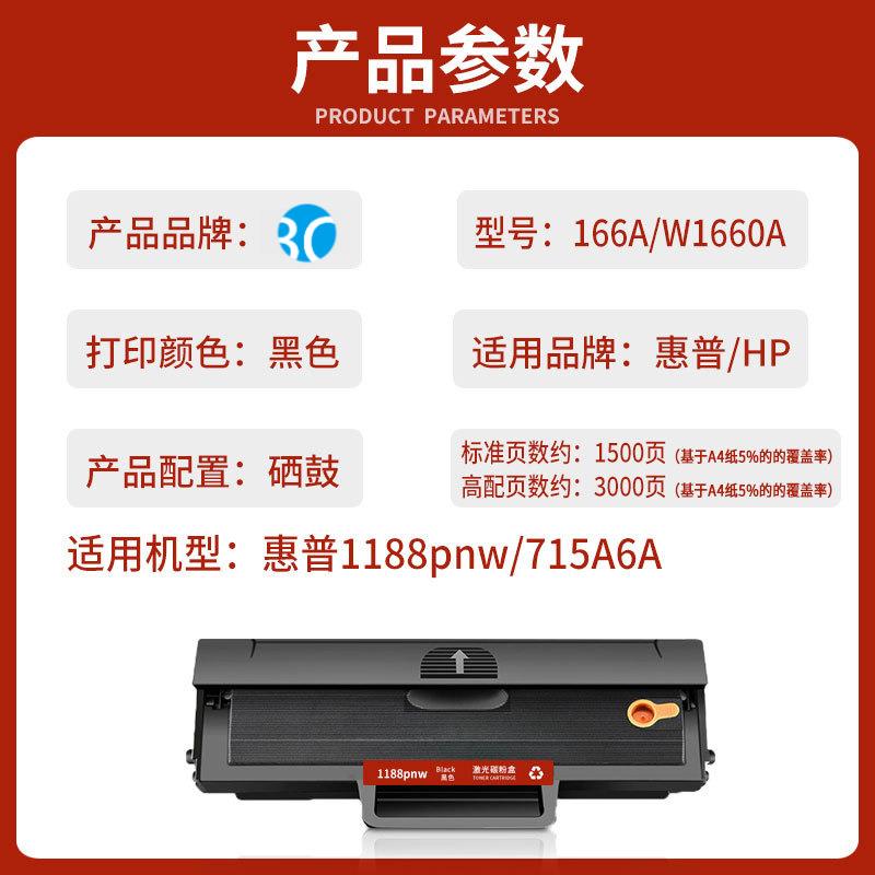 适用惠普HP Laser MFP 1188pnw打印机硒鼓715A6A墨盒粉盒墨粉碳粉