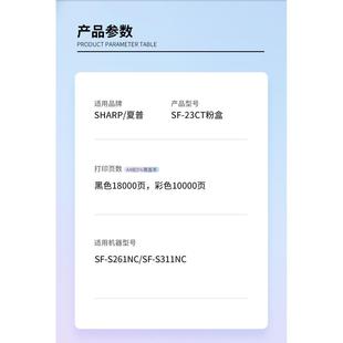 S311NC打印机碳粉SHARP S261NC 261NC墨盒 23CT粉盒SF 适用夏普SF