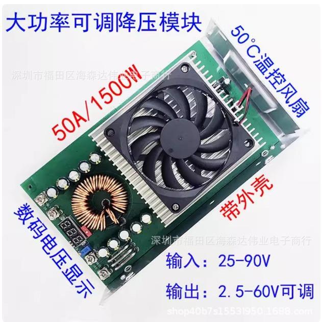 1500W大功率50A直流可调降压模块72V转60V48V36V24V21V12 V转换器