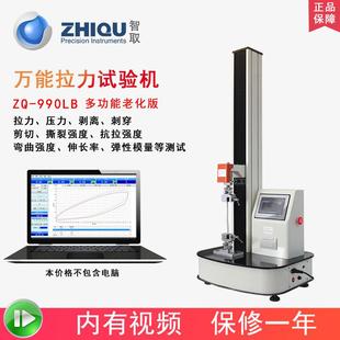 智取ZQ 拉压力伸长率抗拉剥离强度推拉力试验机测力仪 990LA电脑式