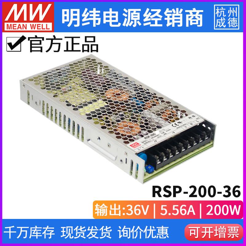 RSP-200-36台湾明纬200W 36V开关电源5.56A直流PFC稳压DC替代SP