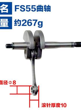 适用于STIHLfs55曲轴连杆斯蒂尔款FS55r割草机配件FS38/45FS55曲