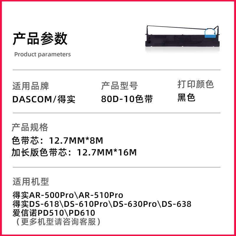 适用得实106D-1色带架DS-618 610Pro 630Pro 638 AR-500 510