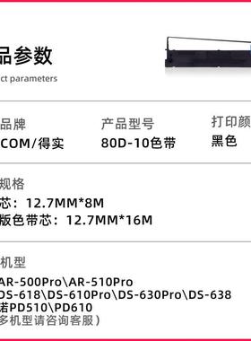 适用得实106D-1色带架DS-618 610Pro 630Pro 638 AR-500 510
