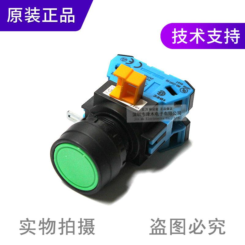 原装正品IDEC和泉按钮开关HW1B-M120G瞬时型复位2触点常开 绿色