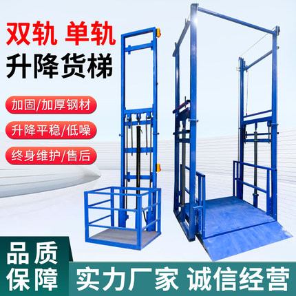 电动升降货梯家用升降机小型液压升降平台简易电梯仓库厂房单导轨