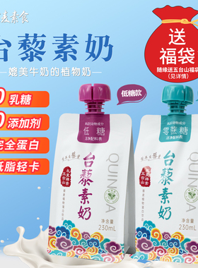 五台山礼麦素食-台藜素奶全谷营养0添加轻食早餐代替牛奶2300mL箱