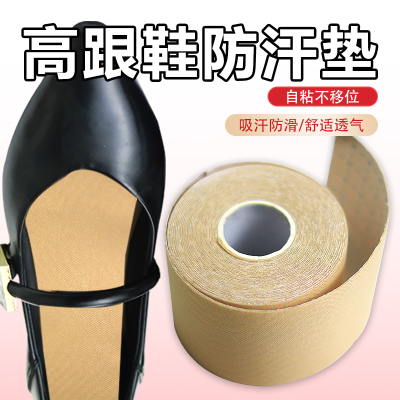 高跟鞋吸汗贴夏季凉鞋单鞋垫