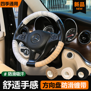 方向盘缠带布吸汗防滑汽车保护套遮丑贴脱皮修复四季通用缠绕绑带