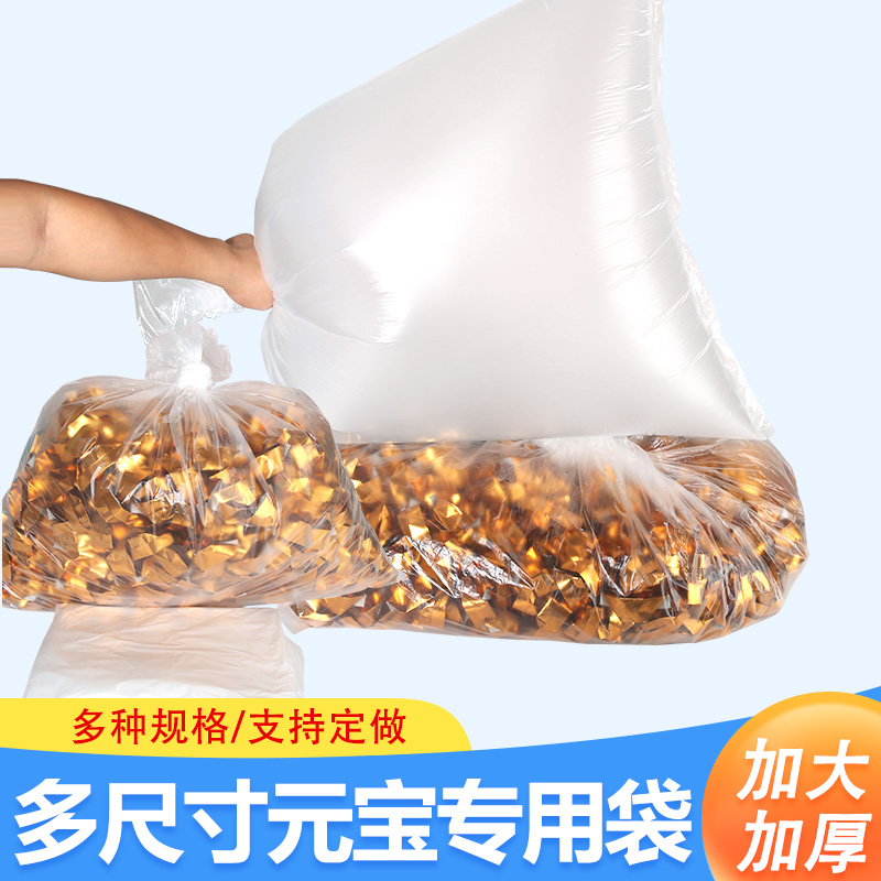 加厚元宝专用袋装1000个金条防尘防潮透明包装塑料袋规格齐全批发