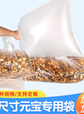加厚元宝金条防尘防潮专用袋