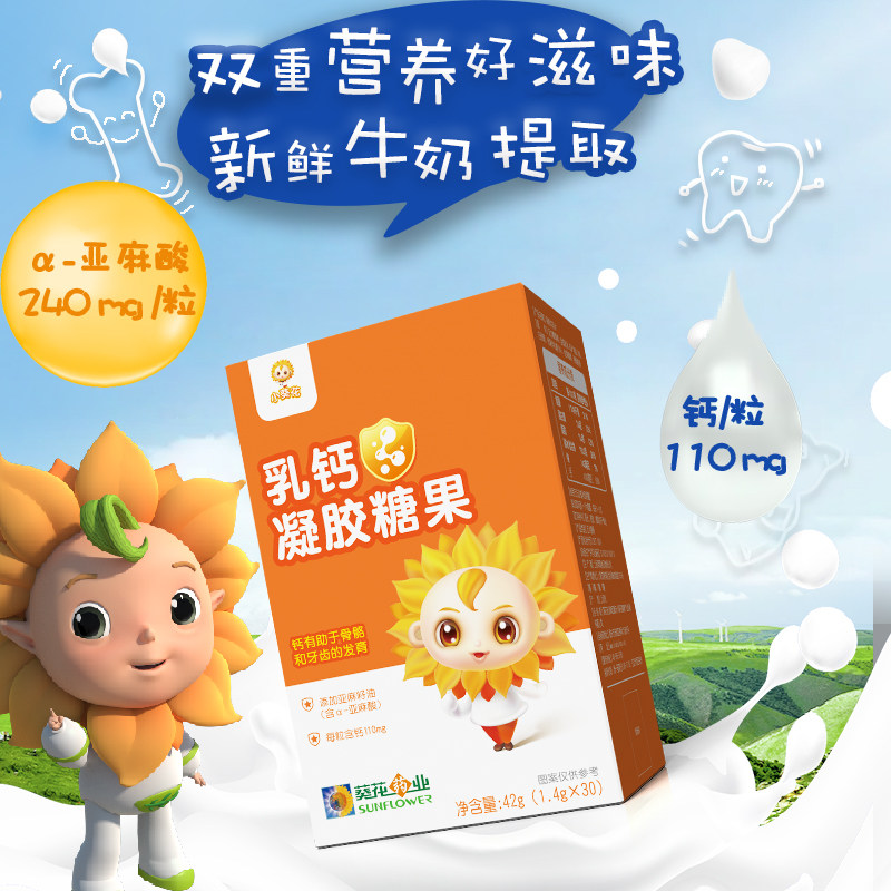 小葵花乳钙糖果营养牛乳钙粘稠奶香浓好吸收宝宝儿童成人钙110mg