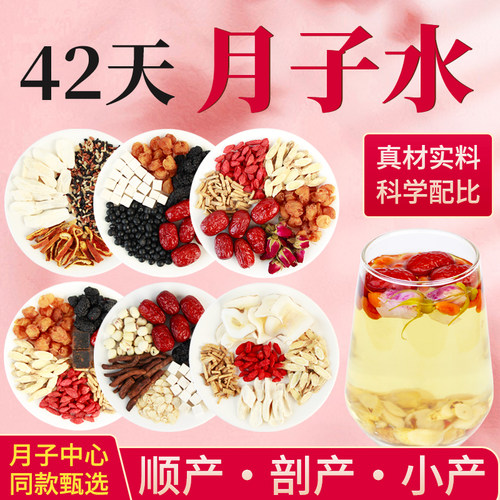 月子水茶包42天材料包剖腹小月子