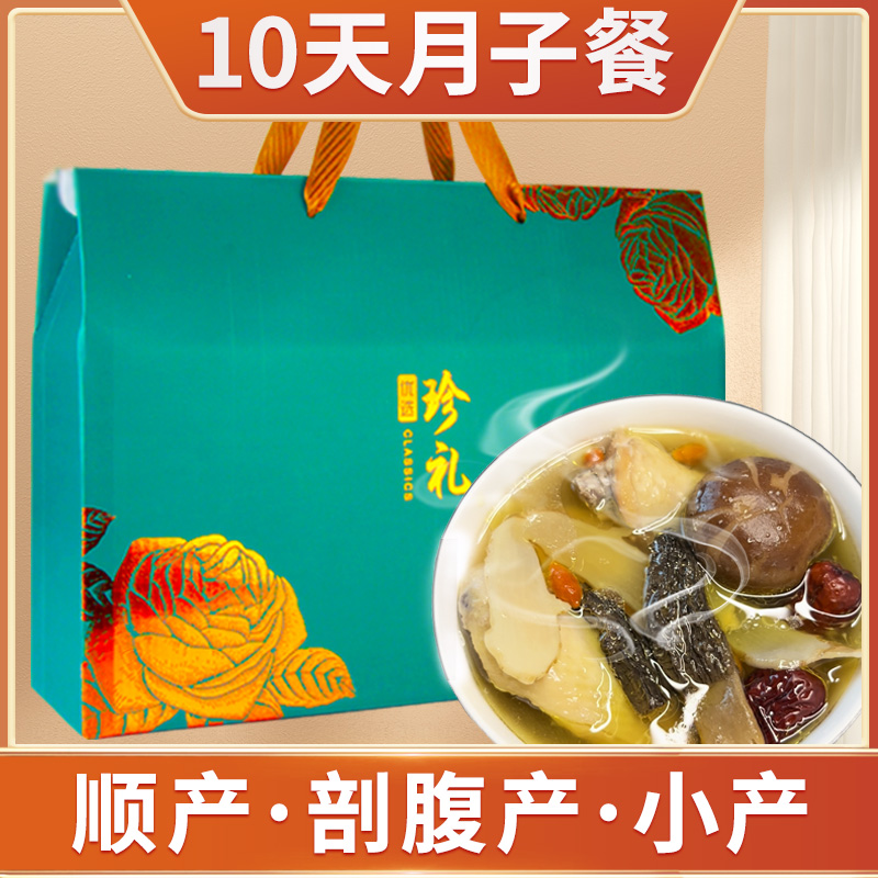 月子餐煲湯料10袋坐月子調理補品