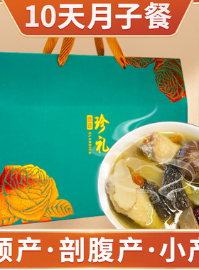 月子餐月子汤料包产后调理补品剖腹产小产后坐月子吃的补品恢复