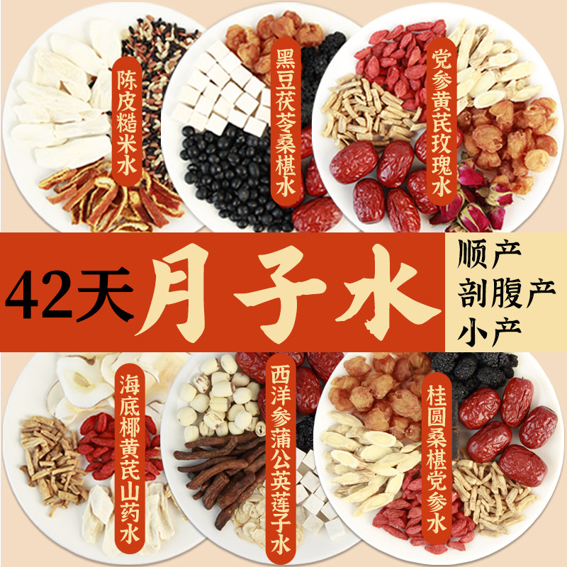 产后月子茶包材料包月子水母乳剖腹产顺产恢复小产调理煮水饮送礼