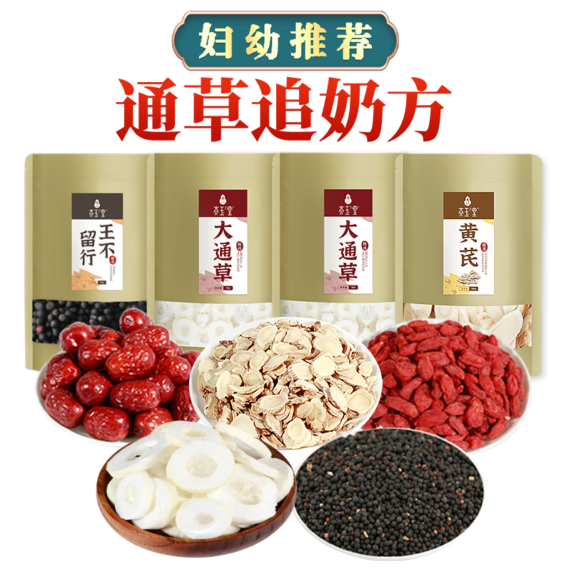 通草下奶汤产后哺乳期追奶增奶