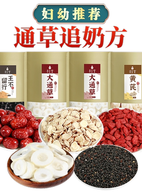 通草下奶汤产后哺乳期追奶增奶
