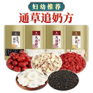 下奶茶追奶产后通草王不留行下奶汤哺乳期母乳指导增加奶水不足