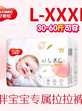 好奇铂金装拉拉裤超薄透气裤型尿不湿纸尿裤男女通用婴儿拉拉裤