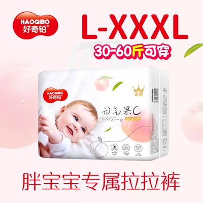 婴儿拉拉裤好奇铂超薄透气