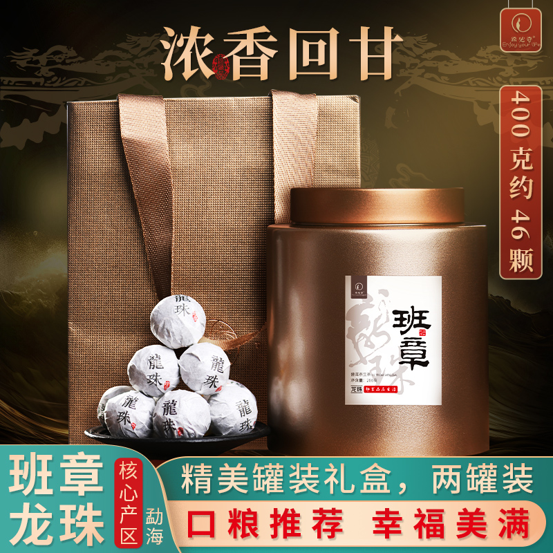 希必奇老班章普洱茶生茶龙珠礼盒