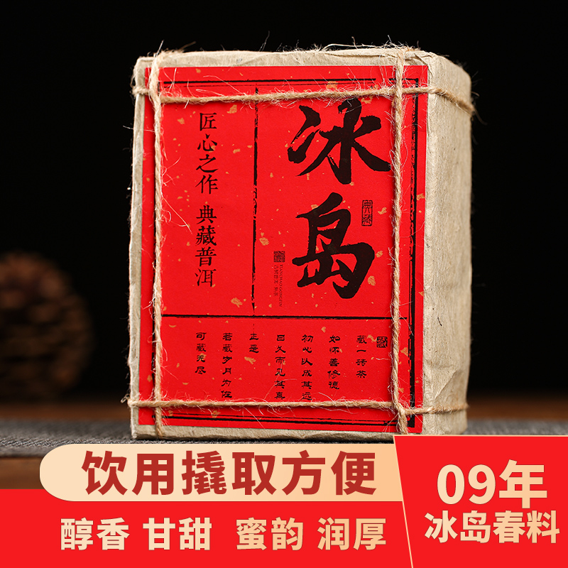 希必奇普洱茶熟茶冰岛古树