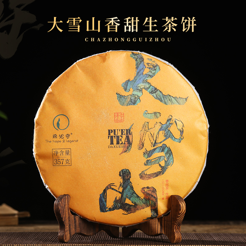 整筒希必奇勐库大雪山2499g茶叶