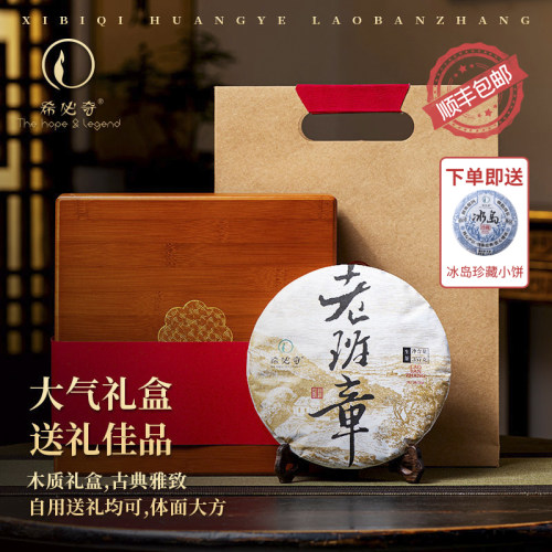 老班章古树普洱茶生茶饼礼盒装