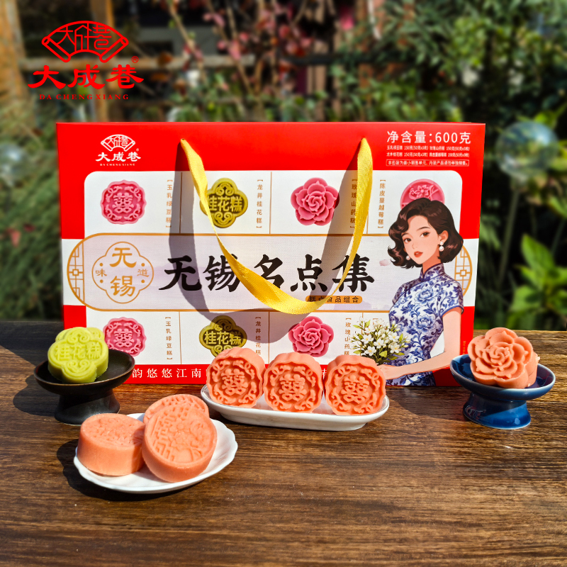 大成巷无锡名点集礼盒绿豆糕桂花糕玫瑰山药糕点心特产小吃喜饼