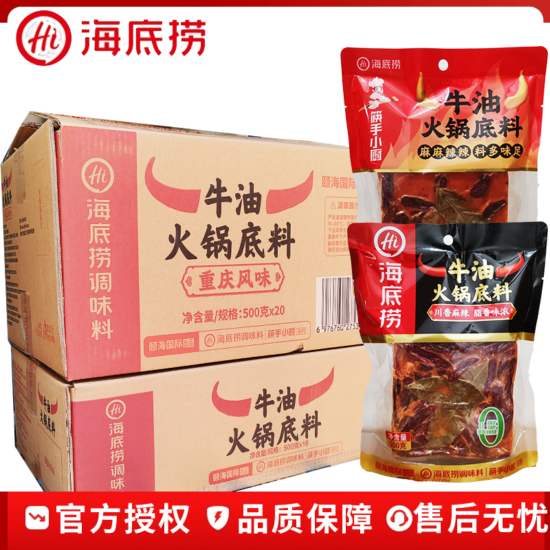 海底捞重庆牛油火锅底料500g*3老火锅麻辣烫香锅麻辣四川调料香辣