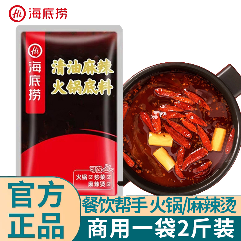 海底捞火锅底料清油牛油麻辣味