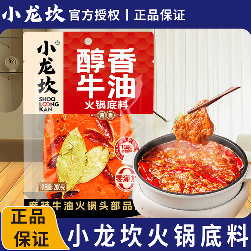 小龙坎醇香手工牛油火锅底料香辣
