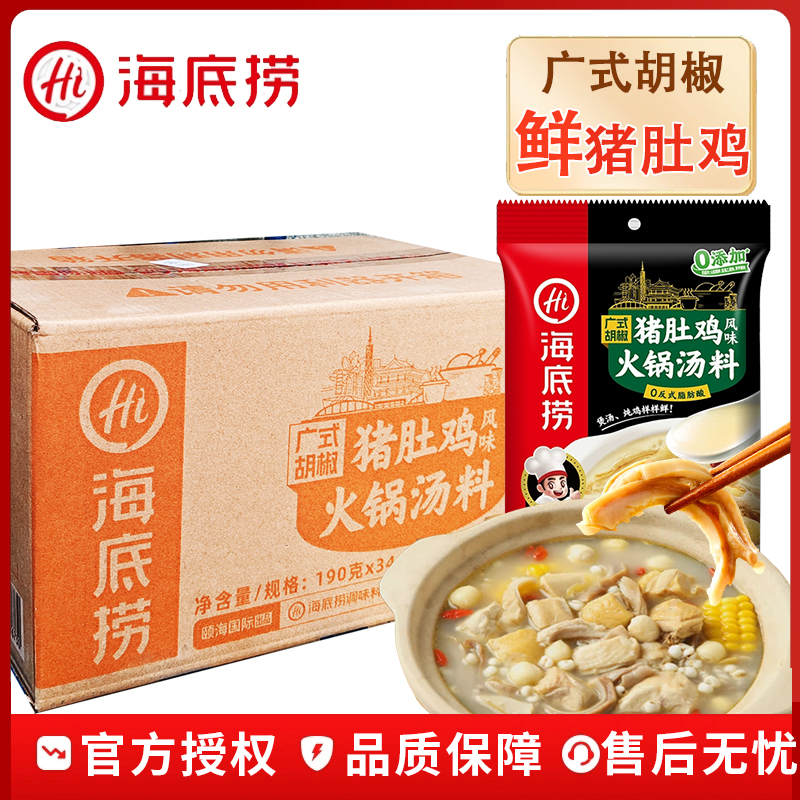 海底捞猪肚鸡风味汤料批发190g