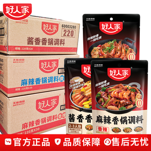 好人家麻辣香锅调味料袋装干锅微辣酱香调料不辣底料虾蟹酱理料包