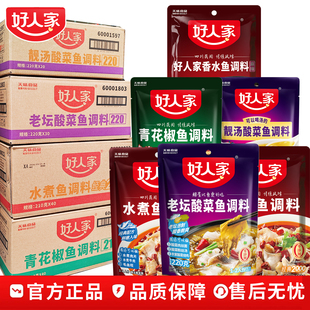 好人家酸菜鱼调料包靓汤金汤水煮鱼青花椒鱼麻辣鱼香水鱼批发商用