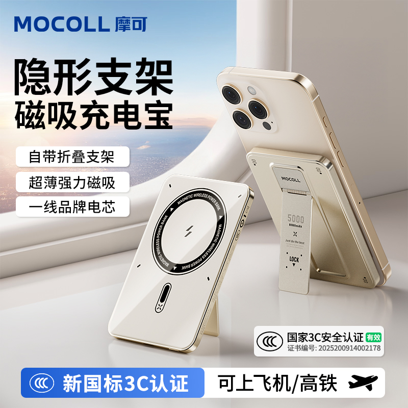 摩可小冰晶磁吸无线充支架充电宝