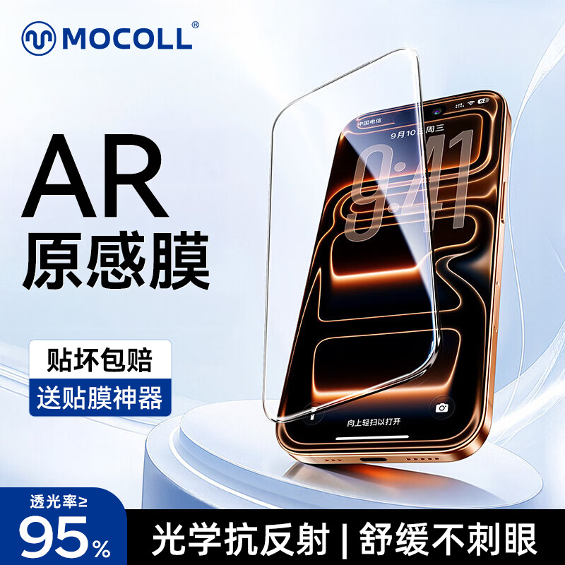 摩可康宁AR抗反射膜适用苹果iPhone17promax钢化膜Air新款3D防窥无尘仓新款屏幕保护膜17pro高清全屏覆盖贴膜