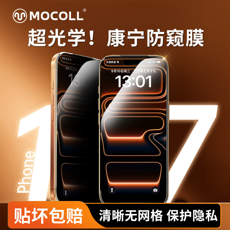 摩可iPhone17ProMax康宁AR高清抗反射钢化膜15手机膜苹果16plus全屏覆盖高清不沾指纹防偷窥防摔抗暴带无尘仓