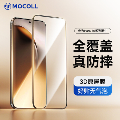 摩可【3D热弯钢化膜】适用华为Pura80Pro高清保护膜p70ultra水凝膜全屏覆盖3D水凝膜全包边防爆抗摔P70防窥膜