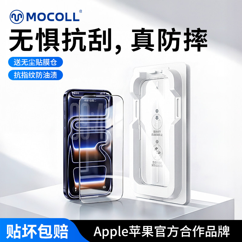 摩可适用苹果17Air手机高清钢化膜iPhone16promax康宁苹果15pro防窥膜防爆抗指纹全屏防爆13plus14超清保护膜