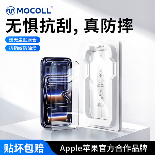 摩可苹果手机膜进口康宁钢化膜