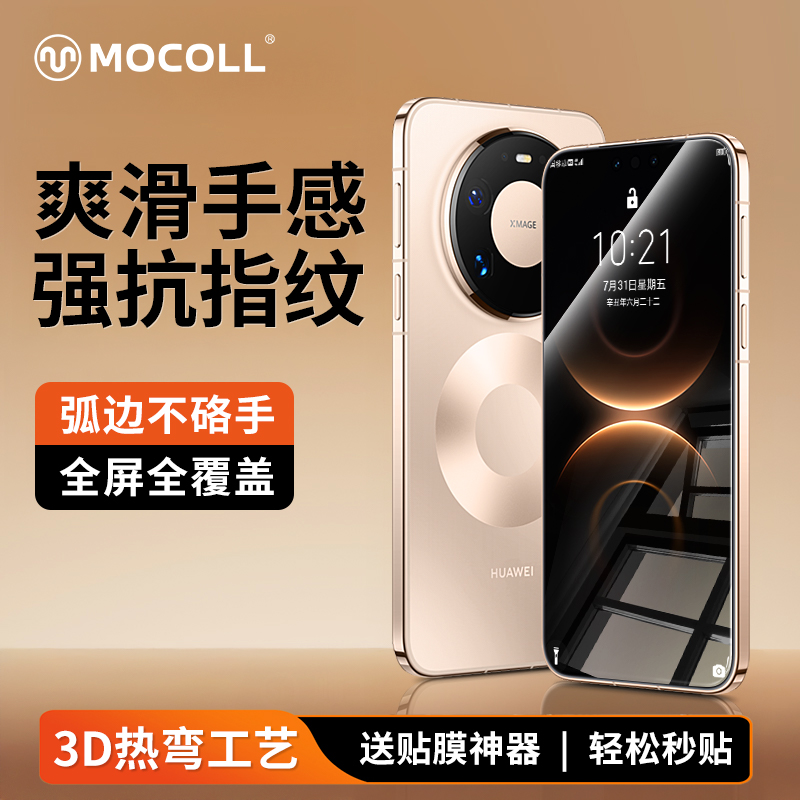 摩可适用于华为mate80promax钢化膜mate70pro手机膜Air全胶覆盖无边不挡屏60rs新款秒解无尘仓3D热弯防爆贴膜