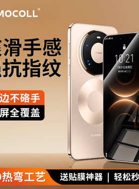 摩可适用于华为mate80promax钢化膜mate70pro手机膜Air全胶覆盖无边不挡屏60rs新款秒贴无尘仓3D热弯防爆贴膜